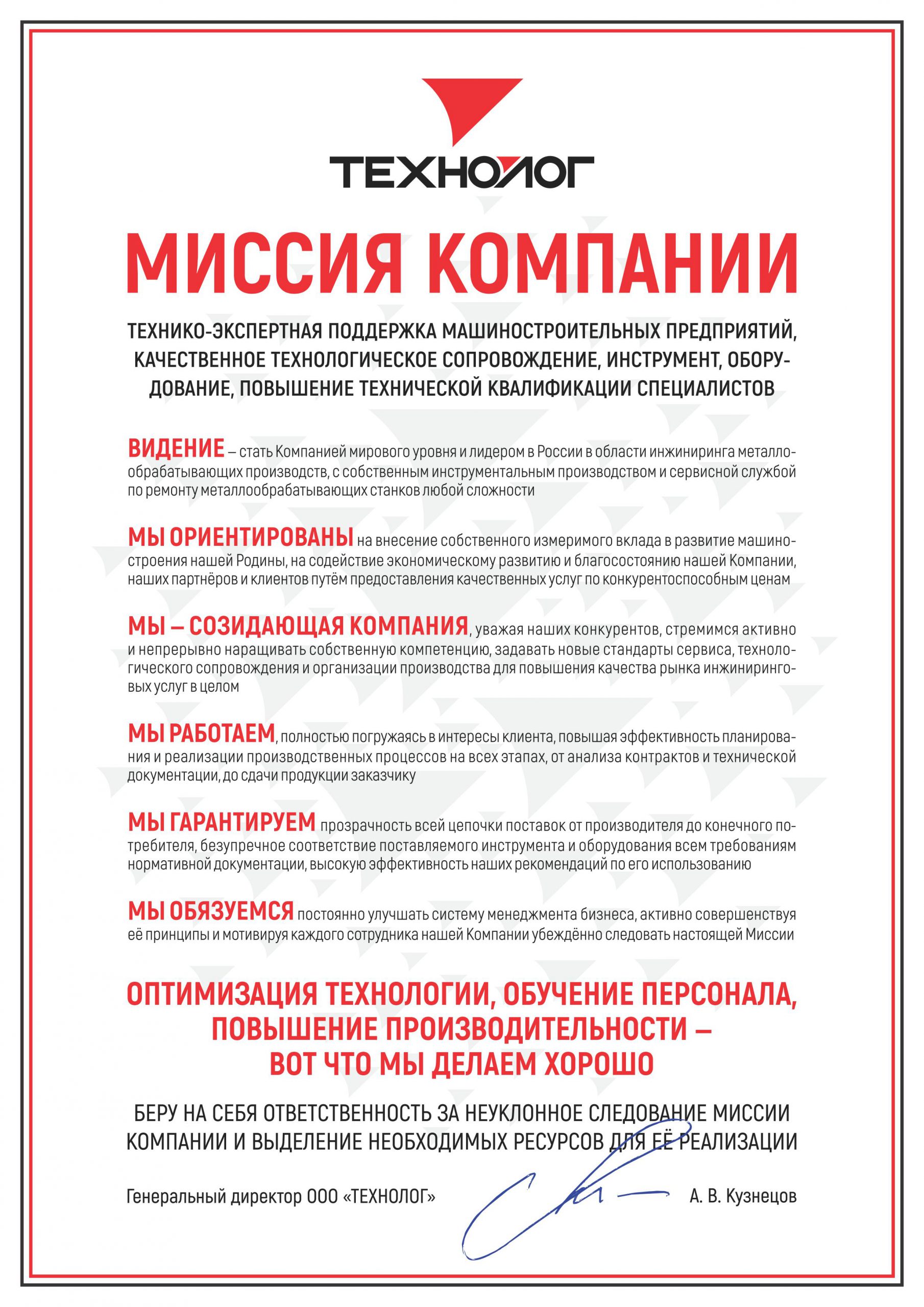 Миссия и ценности